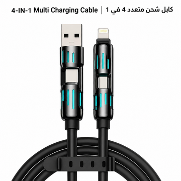 4-in-1 Multi Charging Cable | كابل شحن متعدد 4 في 1