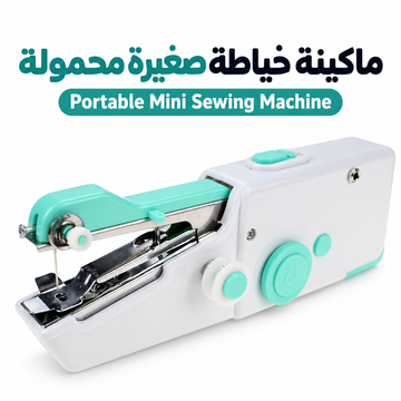 Portable Mini Sewing Machine  || ماكينة خياطة صغيرة محمولة