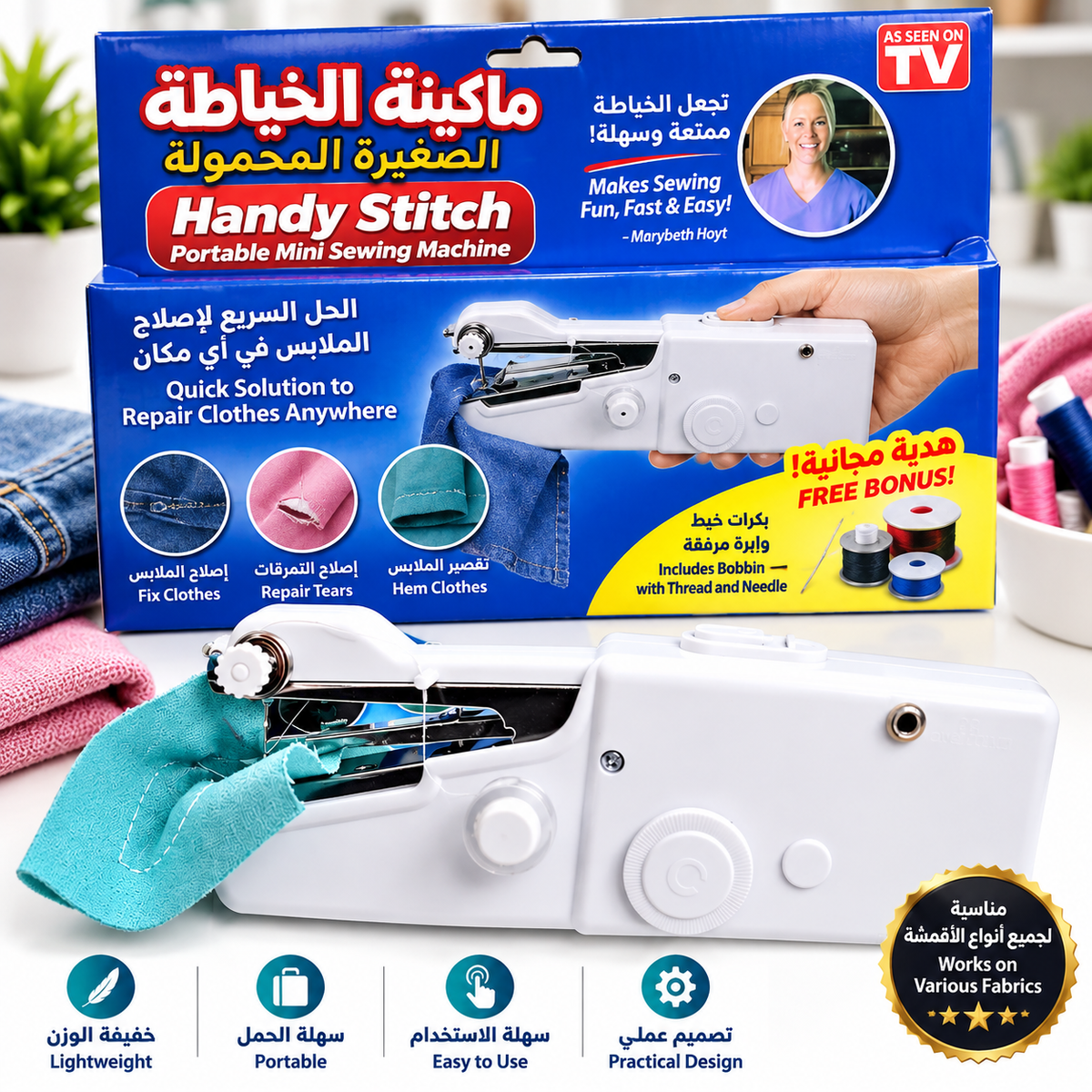 Portable Mini Sewing Machine  || ماكينة خياطة صغيرة محمولة