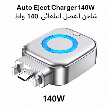 Auto Eject Charger 140W ⚡|| ⚡  شاحن الفصل التلقائي 140 واط