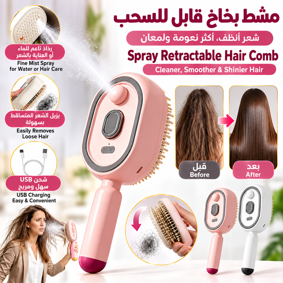 Electric Air Spray Comb