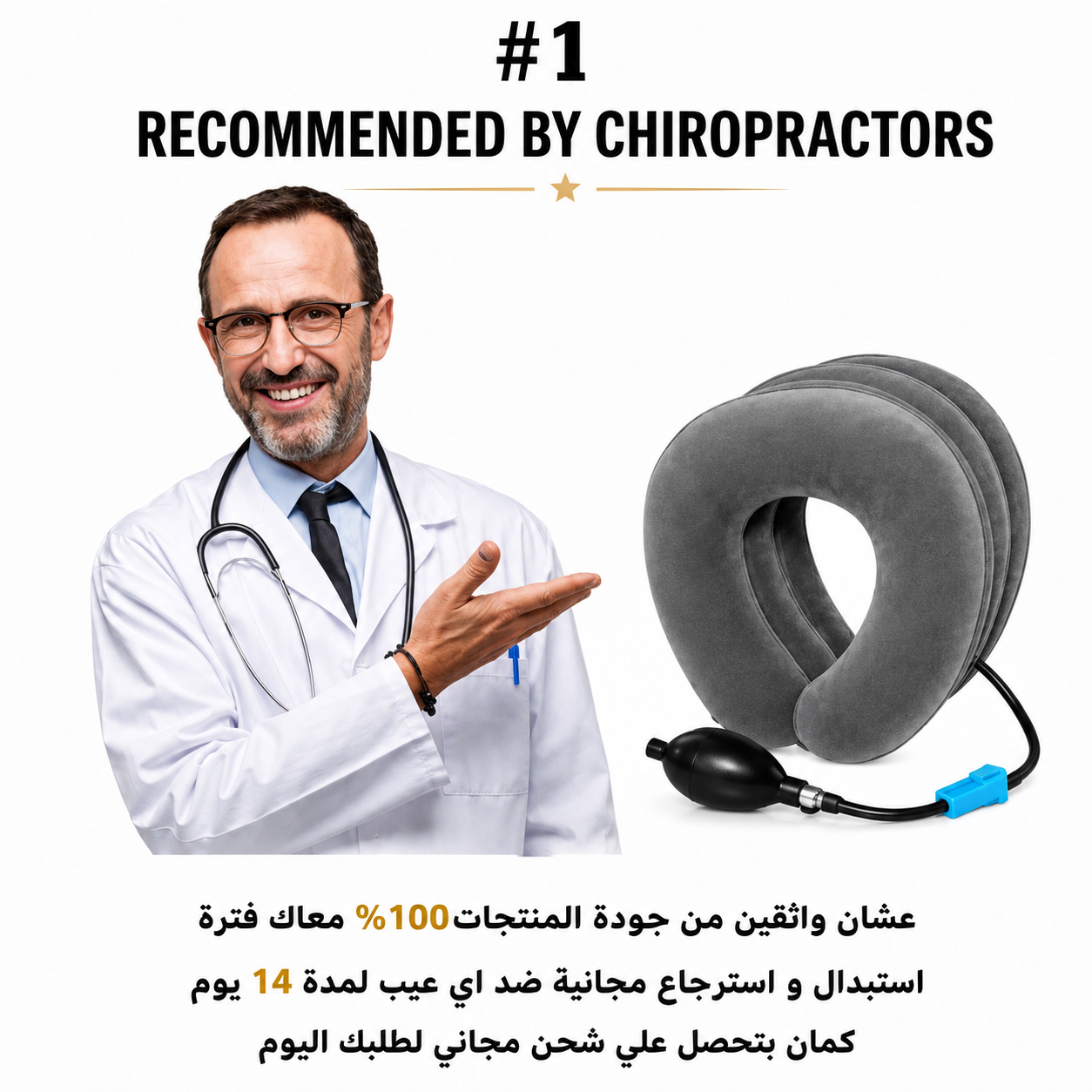 Air Neck Stretcher | وسادة شد وتمديد الرقبة الهوائية