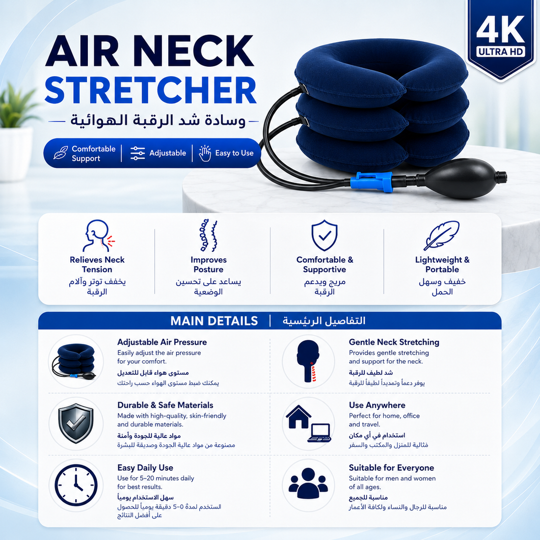Air Neck Stretcher | وسادة شد وتمديد الرقبة الهوائية