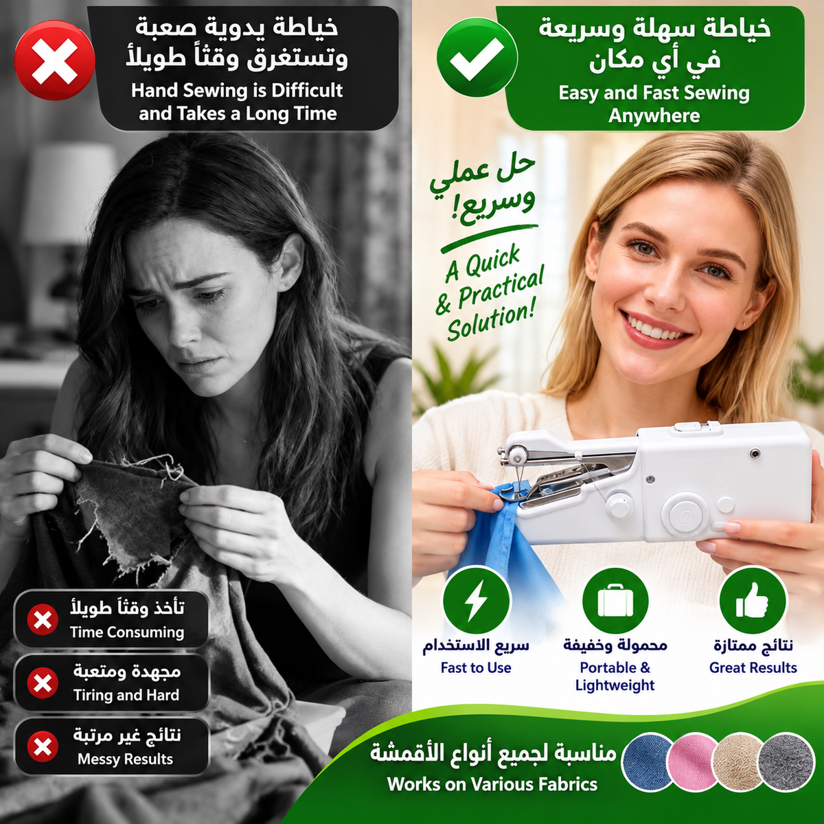 Portable Mini Sewing Machine  || ماكينة خياطة صغيرة محمولة