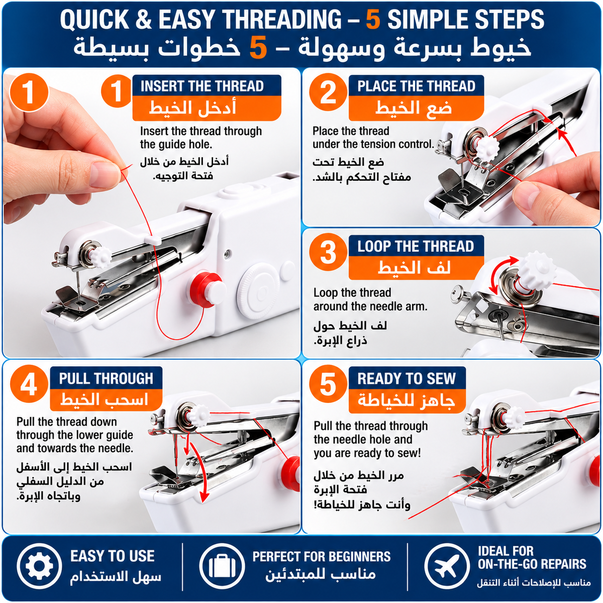 Portable Mini Sewing Machine  || ماكينة خياطة صغيرة محمولة