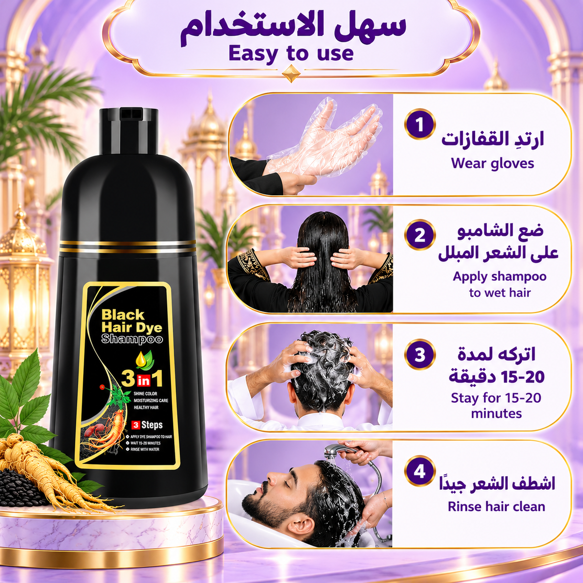 Black Hair Dye Shampoo 3-in-1 (500ml)