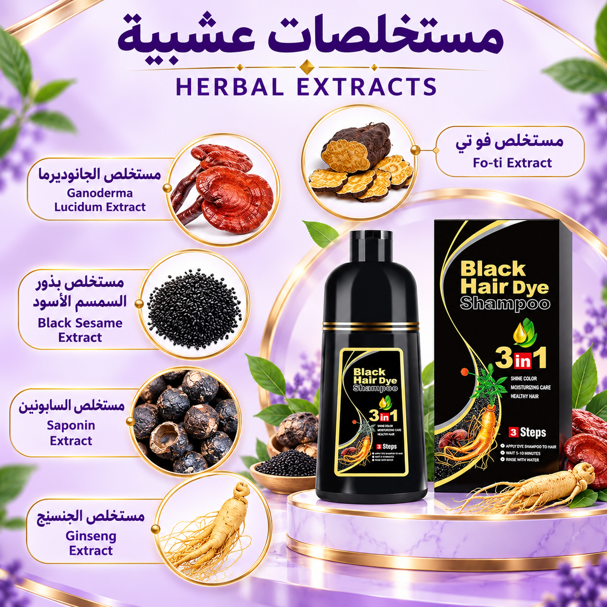 Black Hair Dye Shampoo 3-in-1 (500ml)