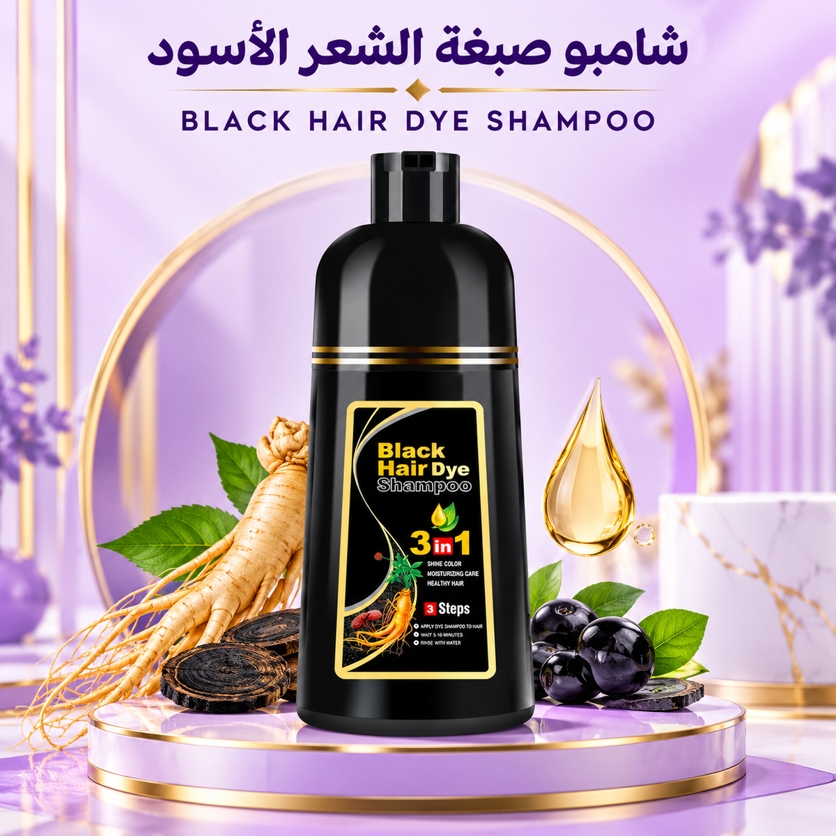 Black Hair Dye Shampoo 3-in-1 (500ml)