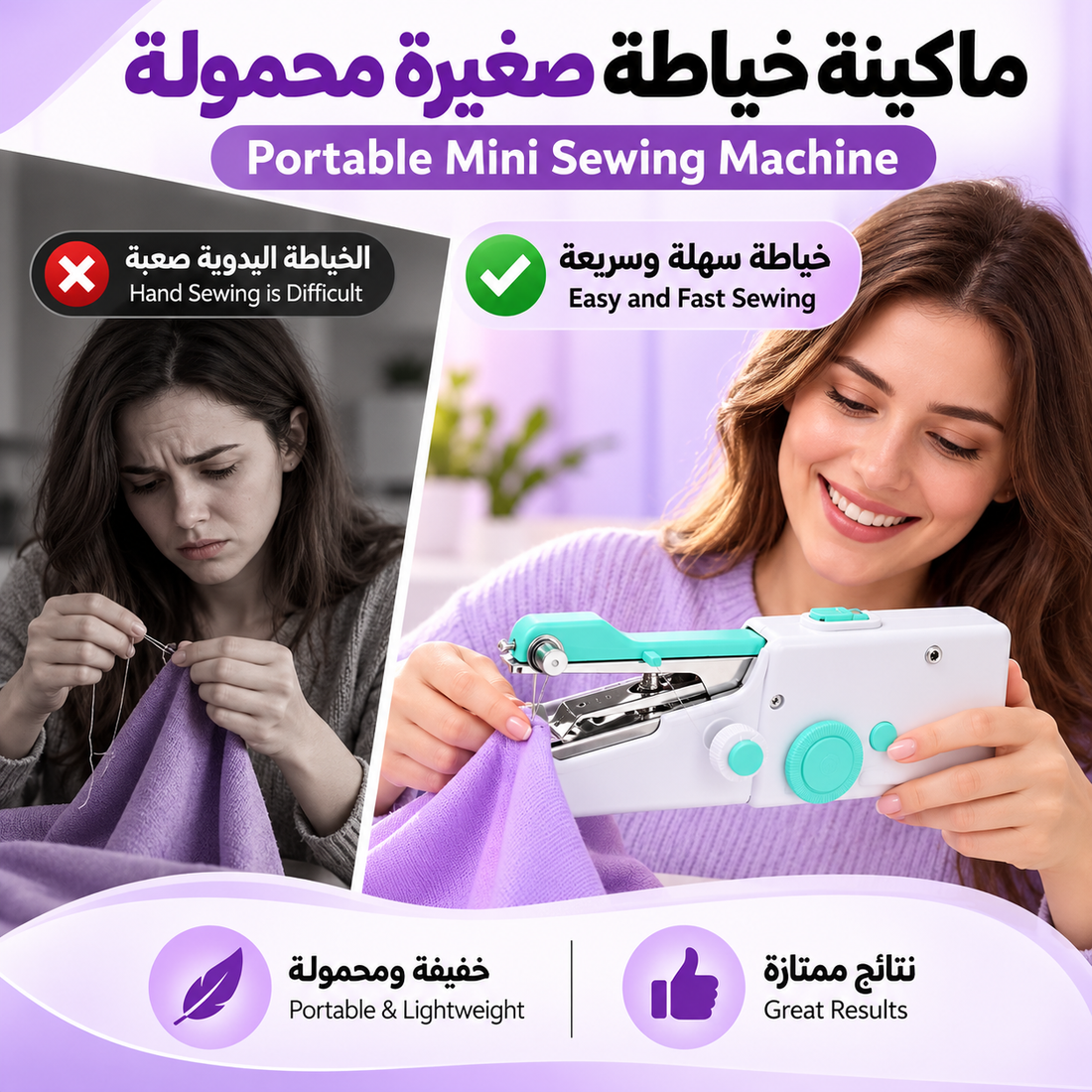 Portable Sewing Machine – 2 Models