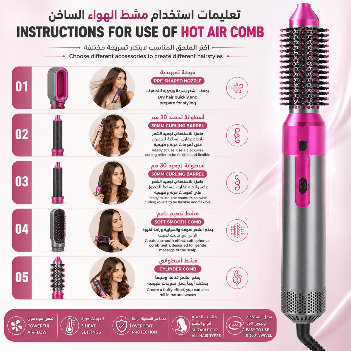 5-in-1 Hot Air Styler & Hair Dryer | جهاز تصفيف وتجفيف الشعر 5 في 1