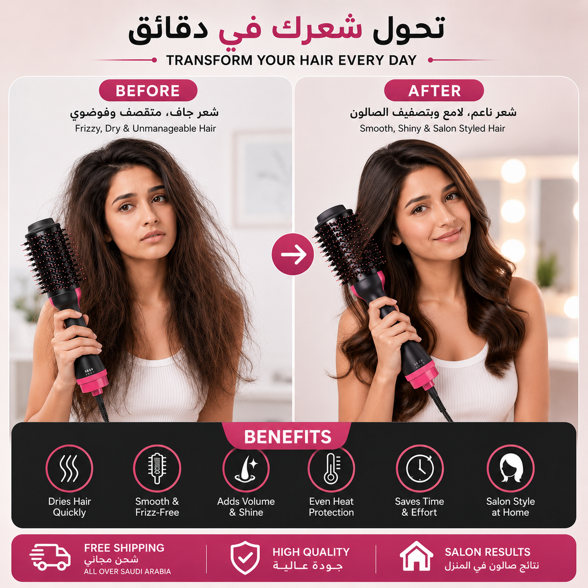 5-in-1 Hot Air Styler & Hair Dryer | جهاز تصفيف وتجفيف الشعر 5 في 1
