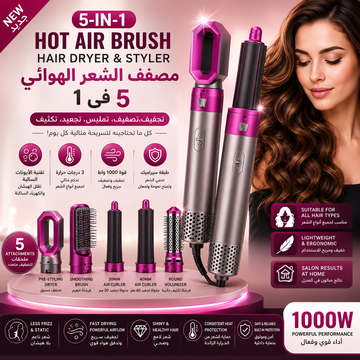 5-in-1 Hot Air Styler & Hair Dryer | جهاز تصفيف وتجفيف الشعر 5 في 1